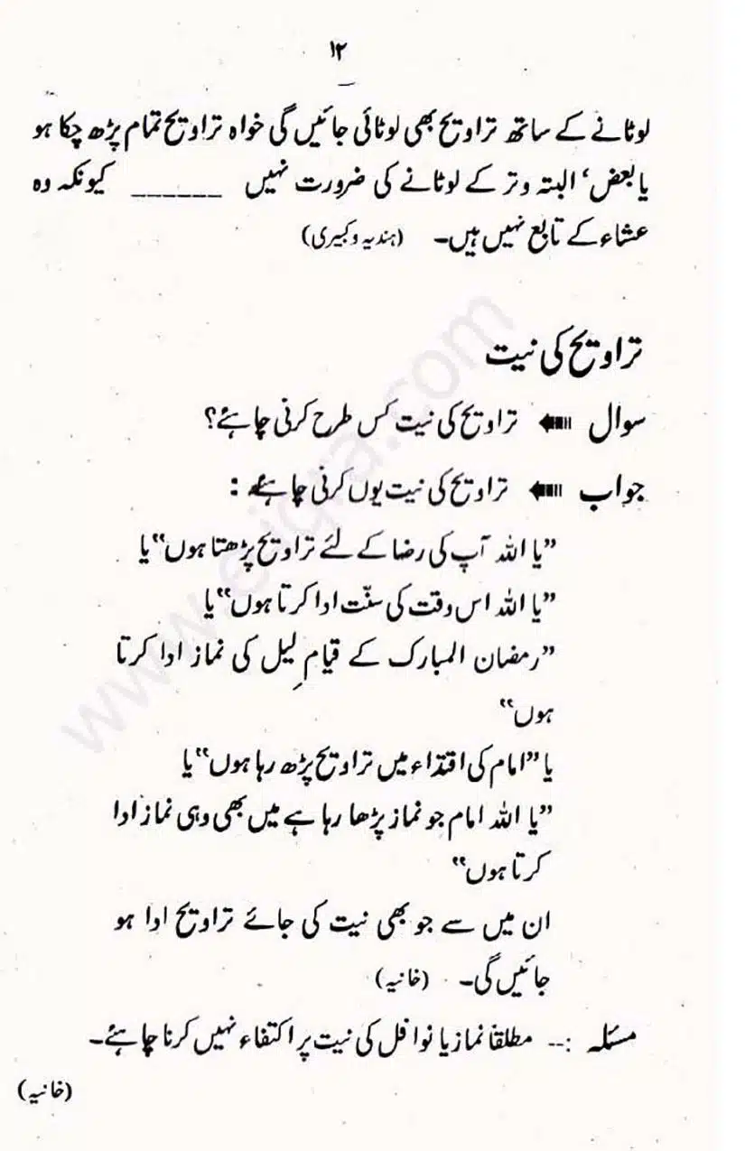 Rozah-traweeh-Ke-Aehkam-Masail_Page_12
