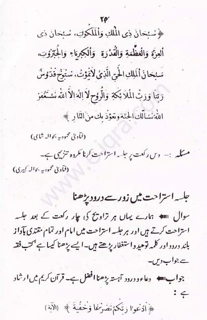 Rozah-traweeh-Ke-Aehkam-Masail_Page_24