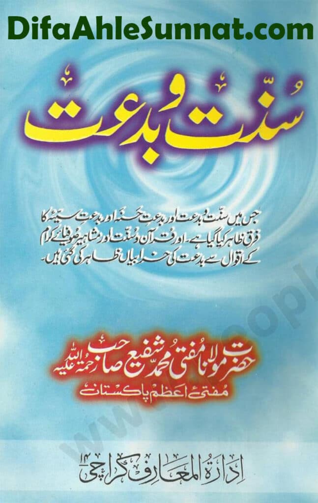 Sunnat O Bidat Cover