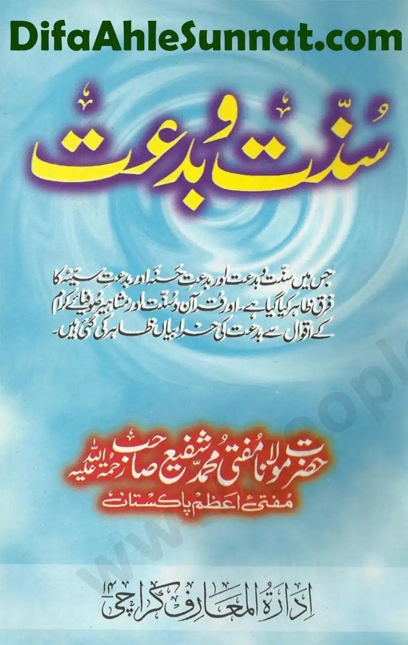 Sunnat O Bidat Cover