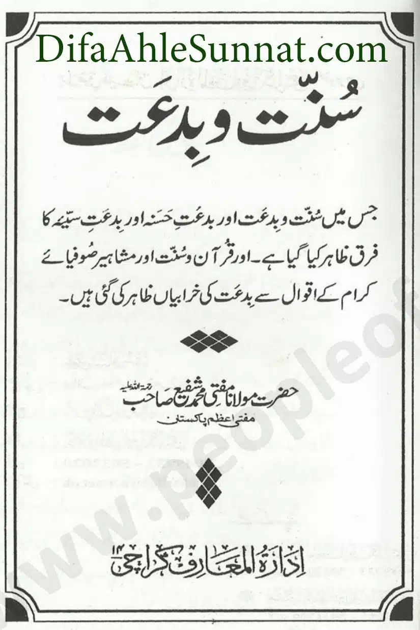 Sunnat-O-Bidat_page-0001
