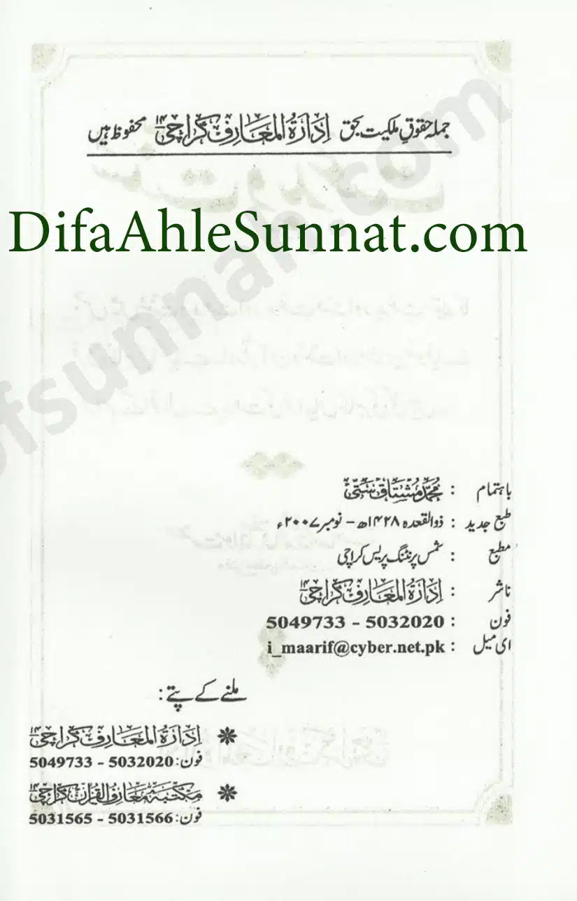 Sunnat-O-Bidat_page-0002