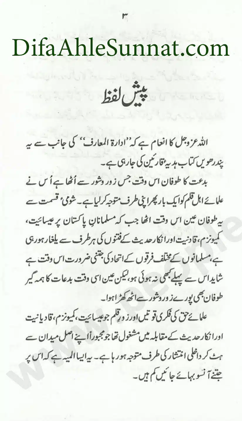 Sunnat-O-Bidat_page-0003