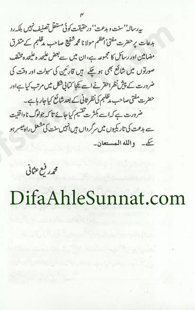 Sunnat-O-Bidat_page-0004
