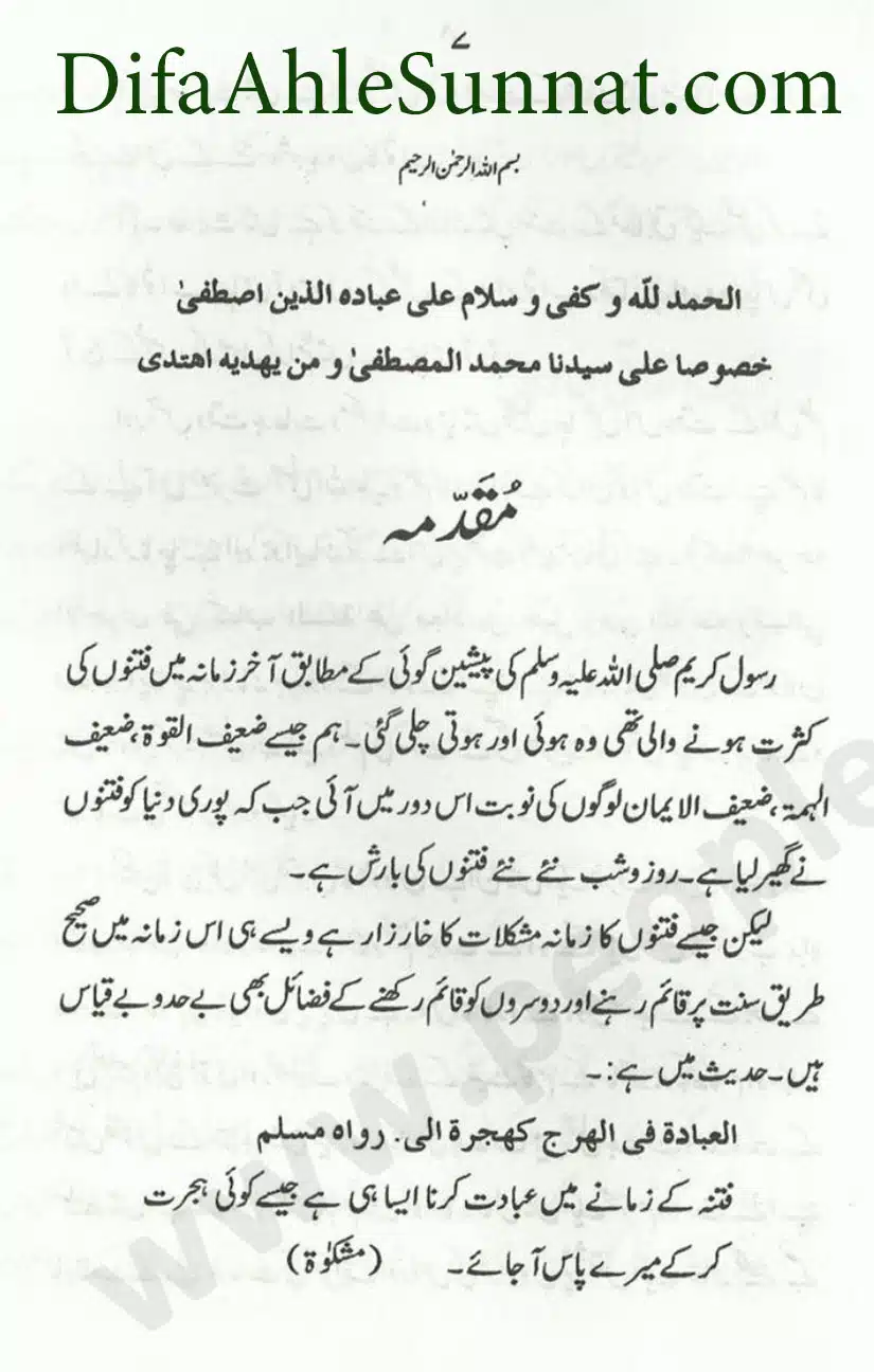 Sunnat-O-Bidat_page-0007
