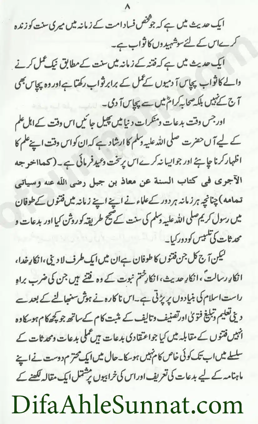 Sunnat-O-Bidat_page-0008