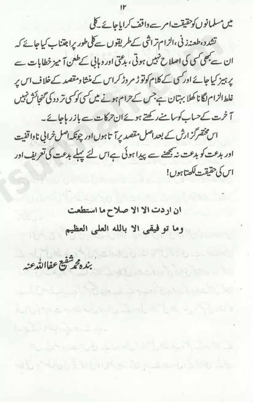 Sunnat-O-Bidat_page-0012