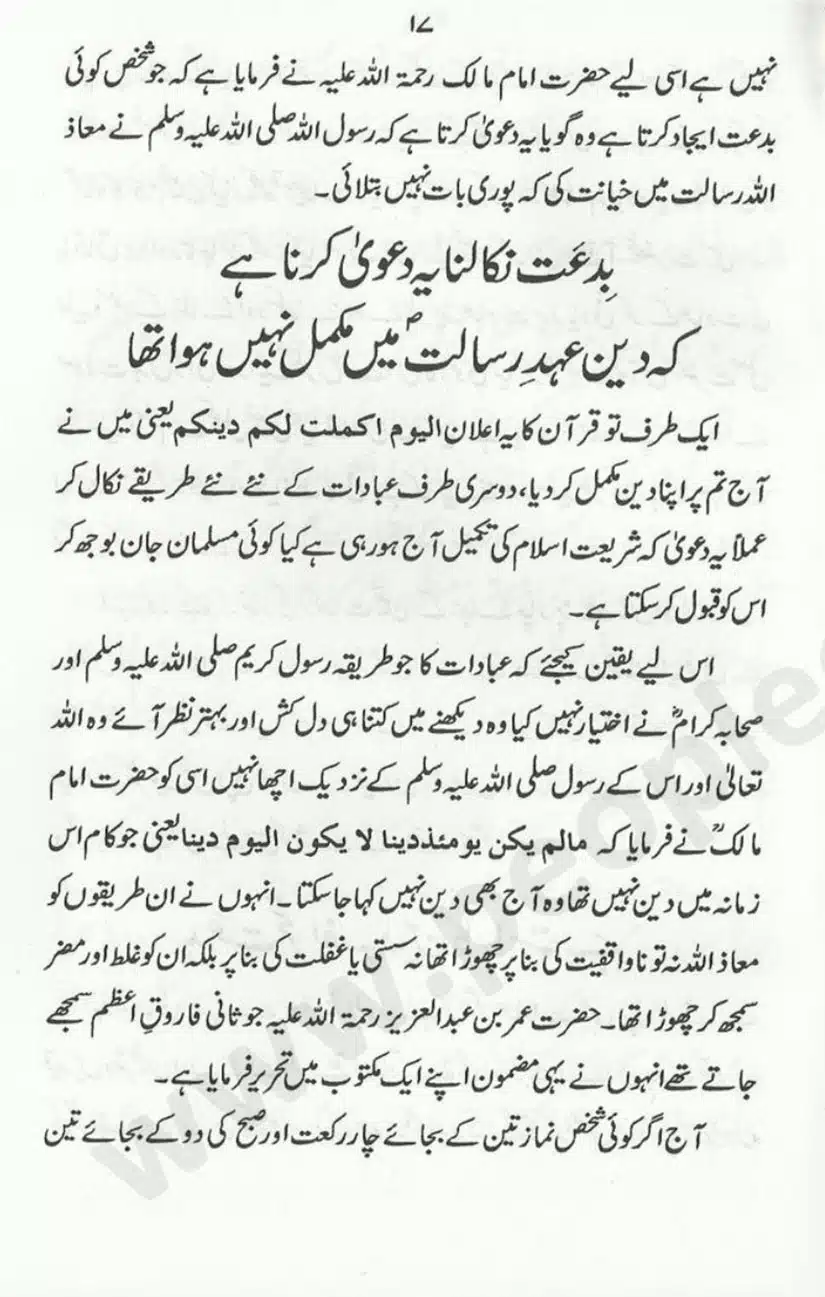 Sunnat-O-Bidat_page-0017
