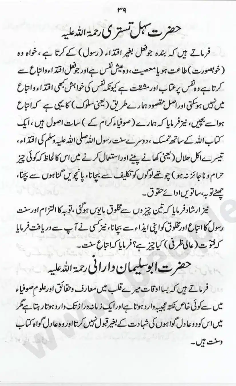 Sunnat-O-Bidat_page-0039