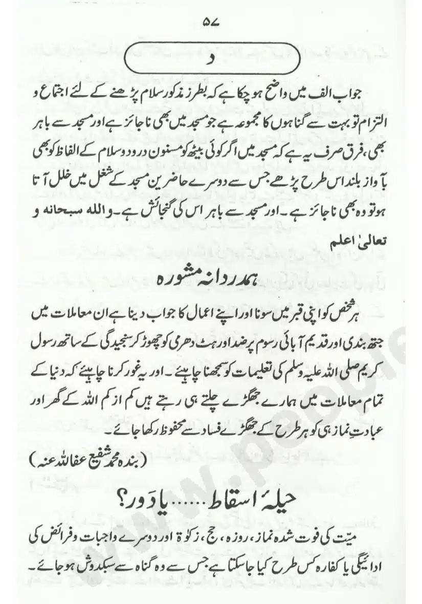 Sunnat-O-Bidat_page-0057