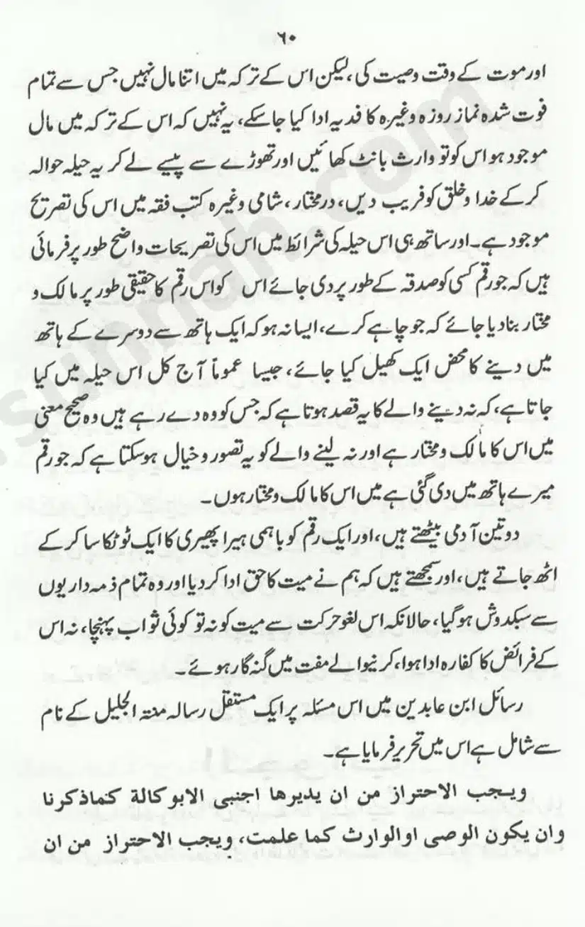 Sunnat-O-Bidat_page-0060