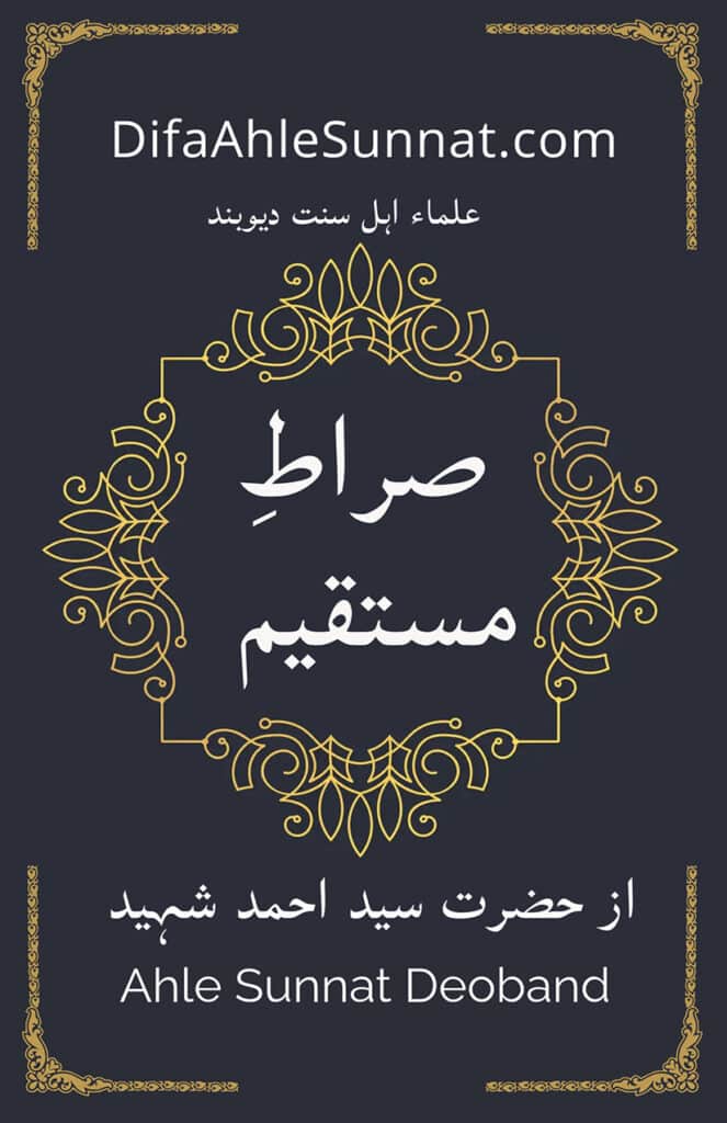 SIRAT E MUSTAQEEM