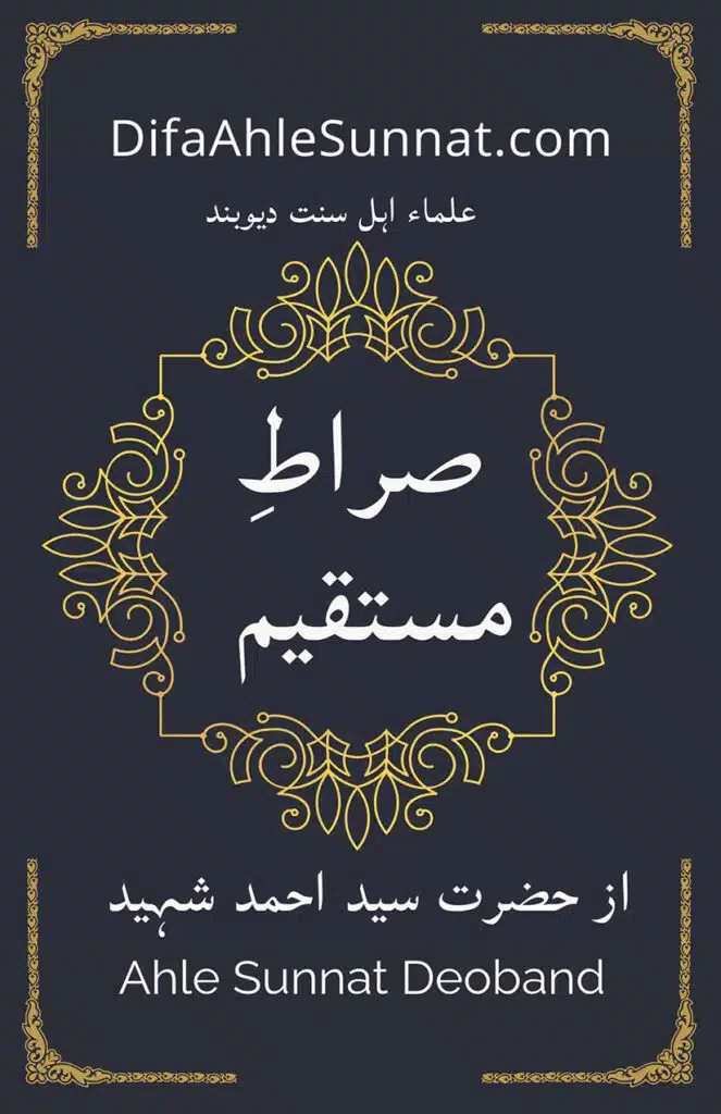 SIRAT E MUSTAQEEM