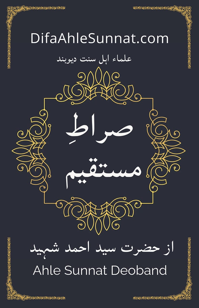 SIRAT E MUSTAQEEM