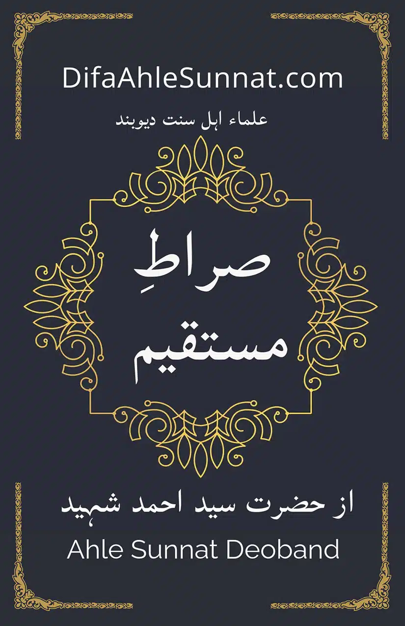 SIRAT E MUSTAQEEM