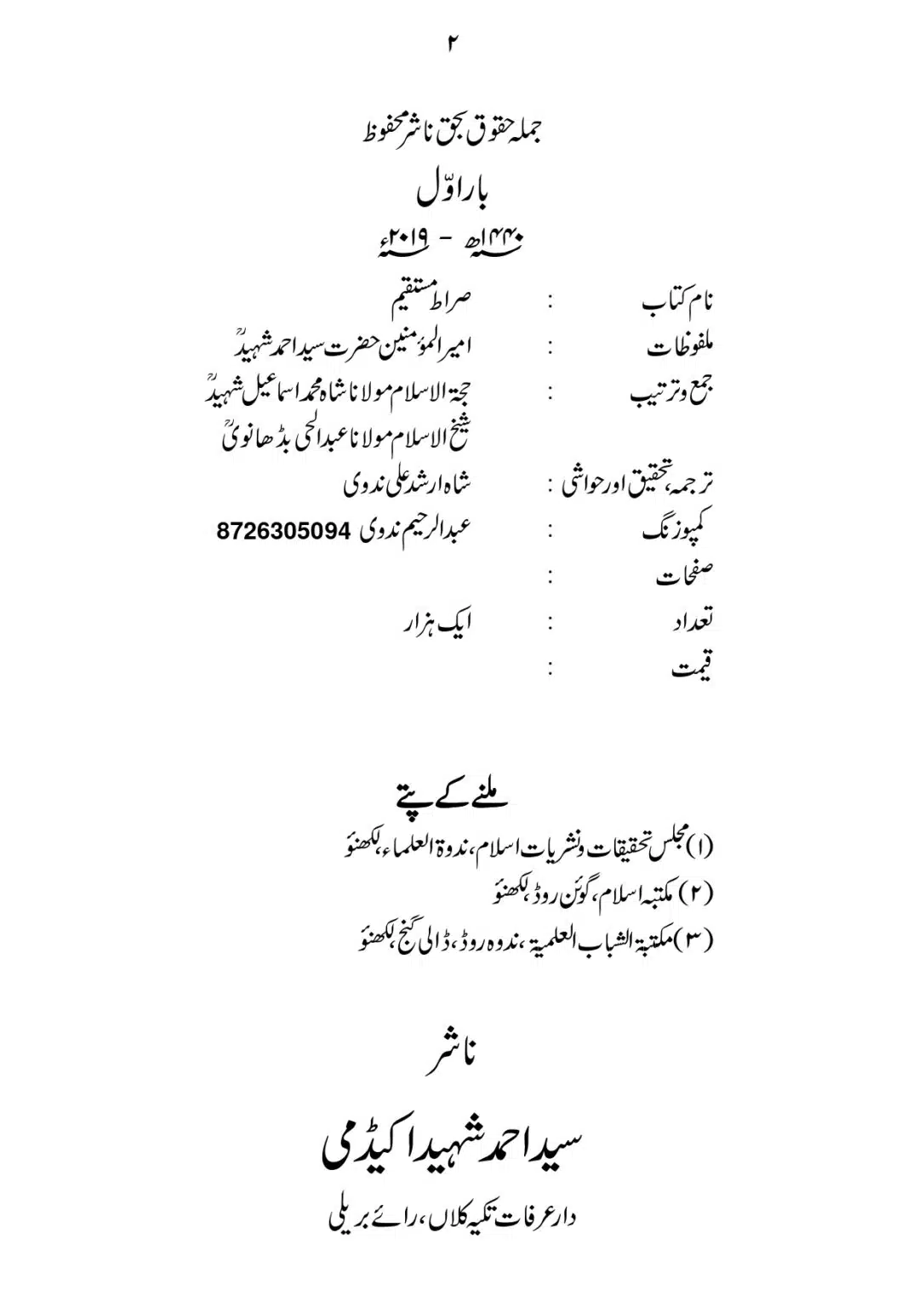 SIRAT_E_MUSTAQEEM_page-0002