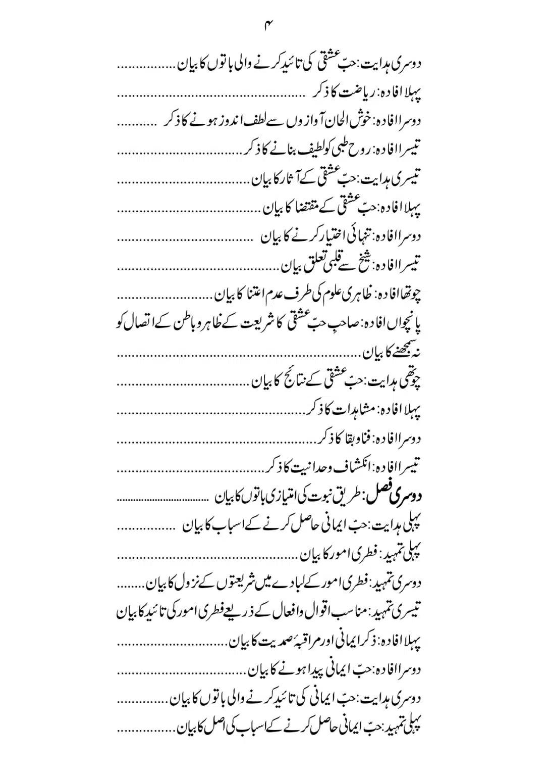 SIRAT_E_MUSTAQEEM_page-0004