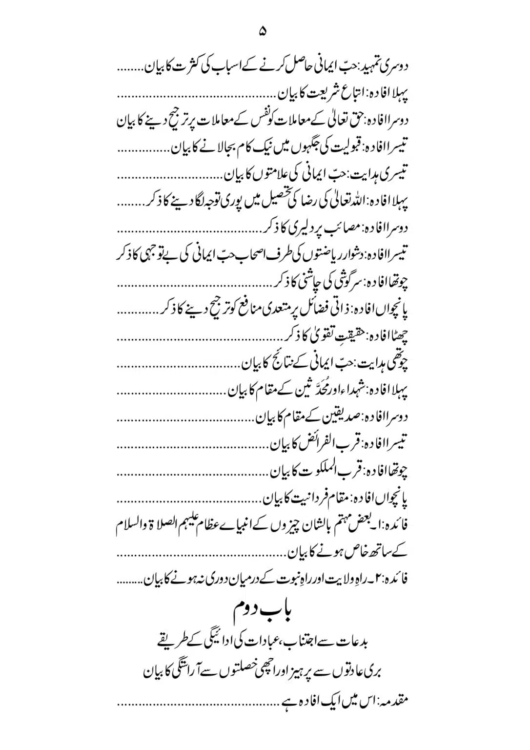 SIRAT_E_MUSTAQEEM_page-0005