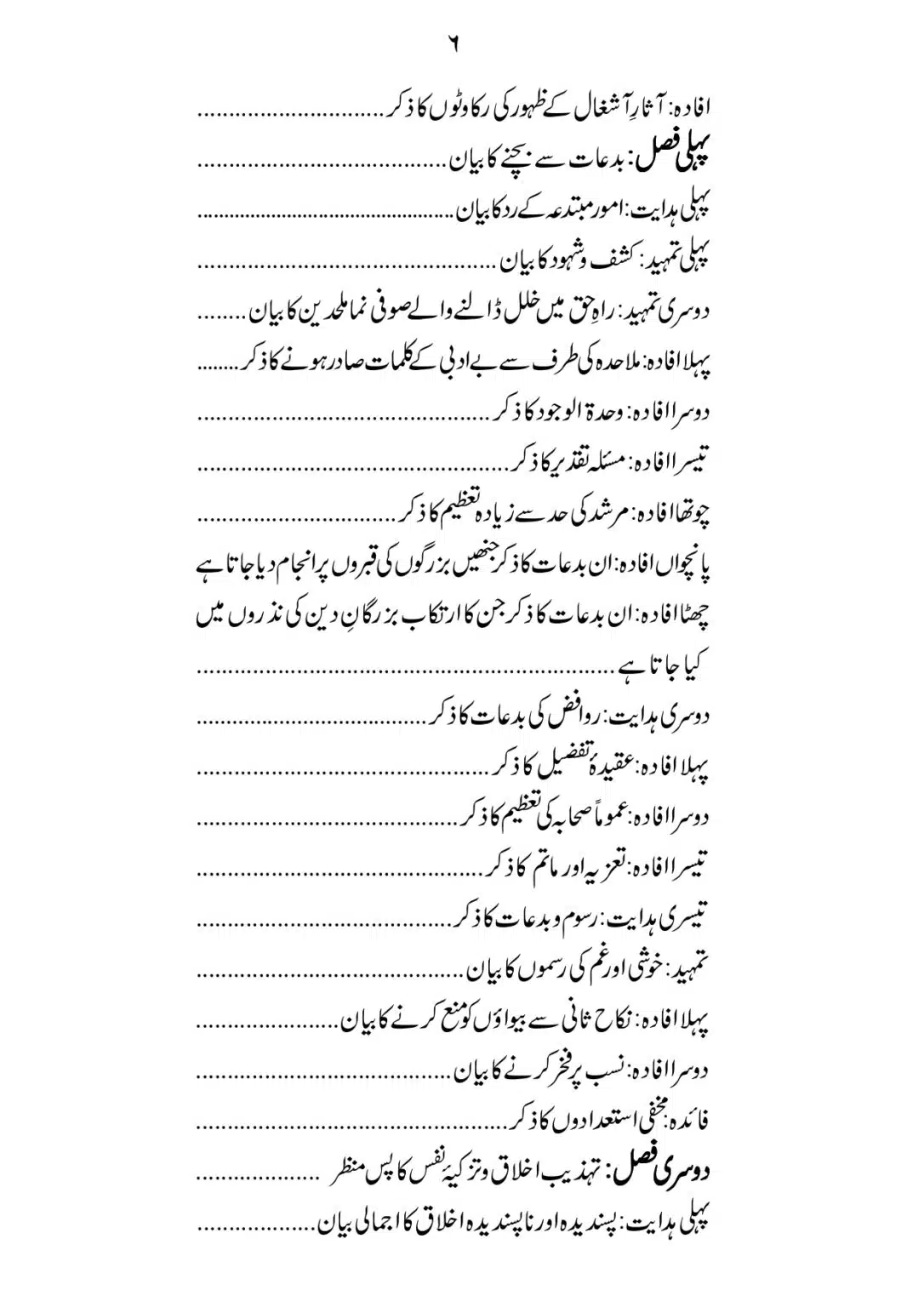 SIRAT_E_MUSTAQEEM_page-0006