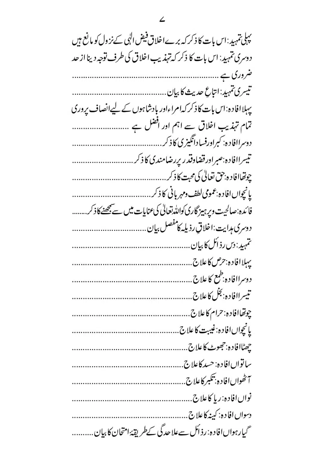 SIRAT_E_MUSTAQEEM_page-0007