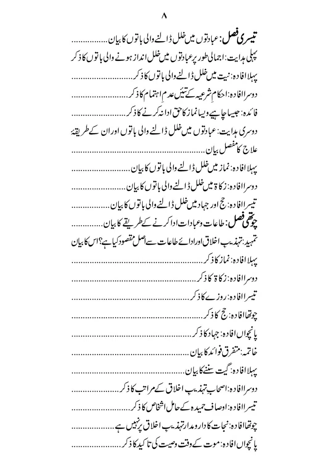 SIRAT_E_MUSTAQEEM_page-0008