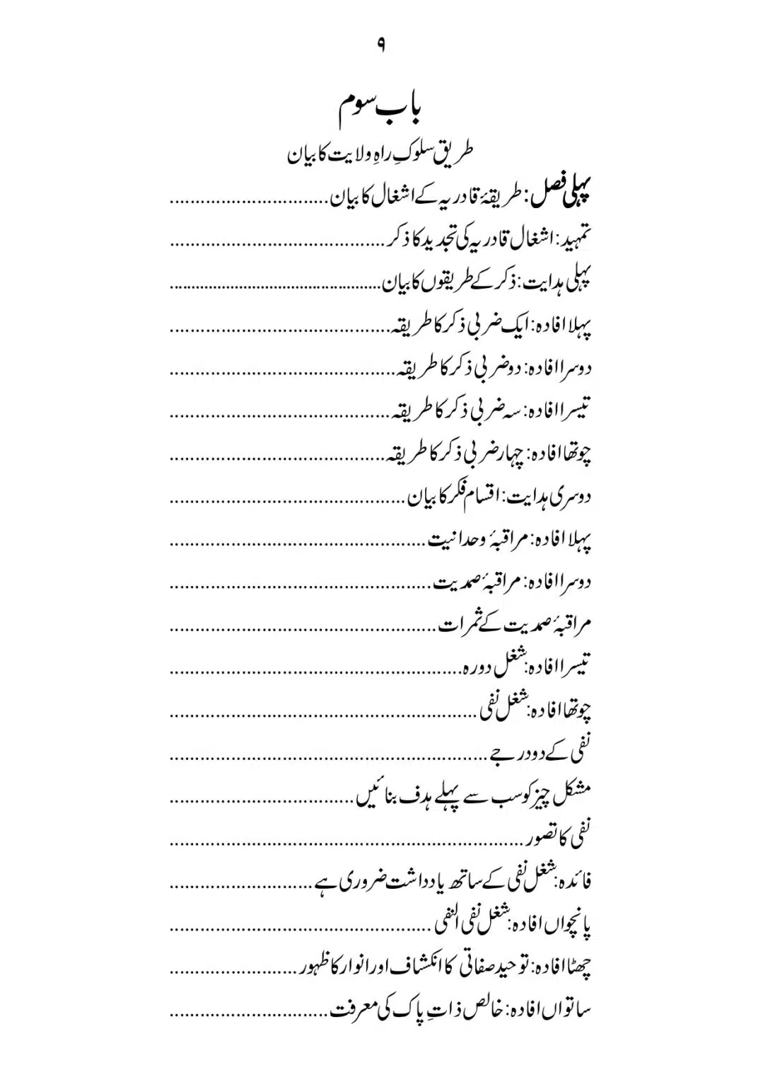 SIRAT_E_MUSTAQEEM_page-0009