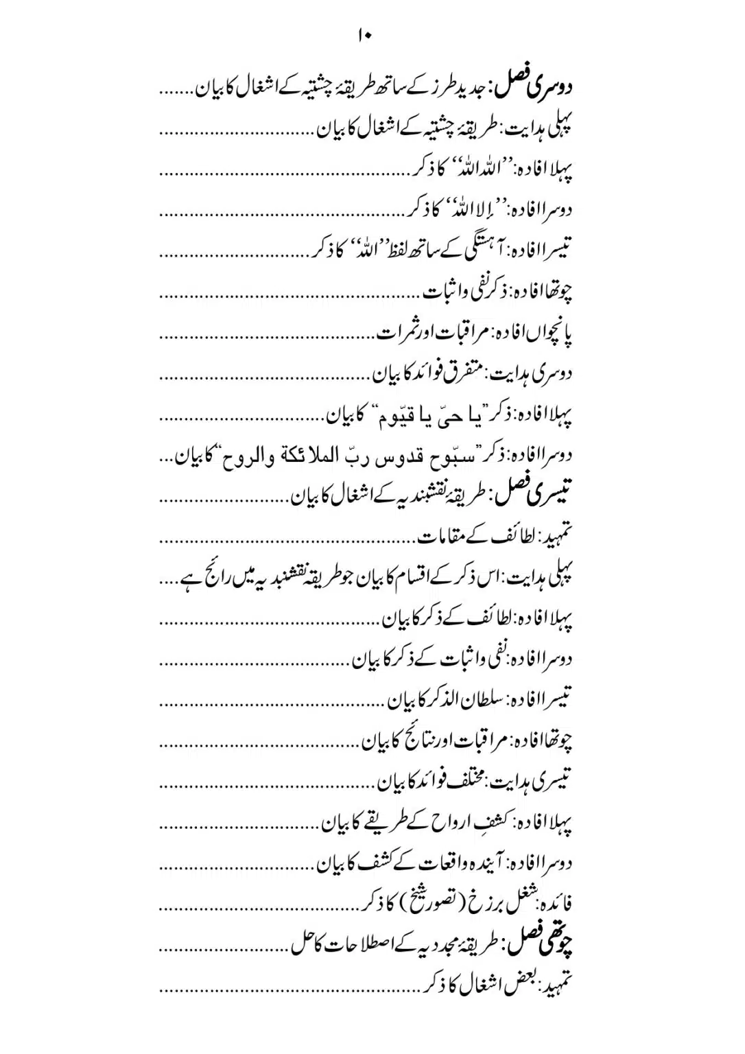 SIRAT_E_MUSTAQEEM_page-0010
