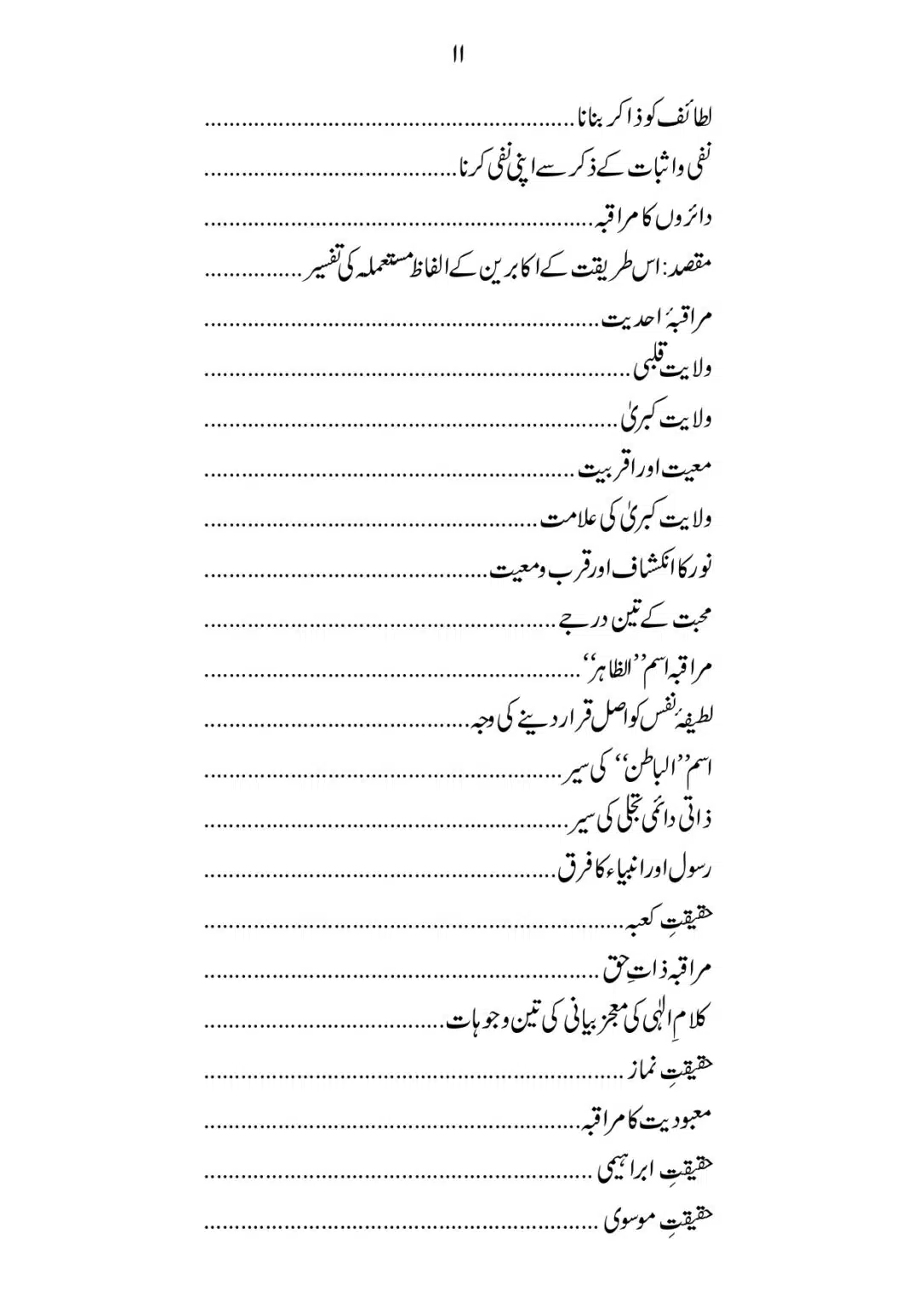 SIRAT_E_MUSTAQEEM_page-0011