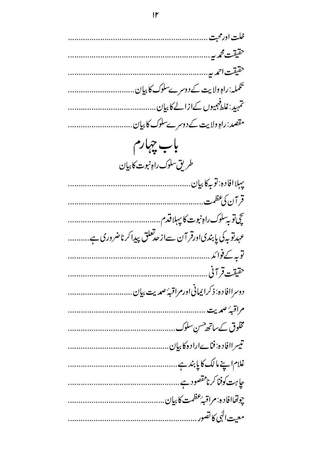SIRAT_E_MUSTAQEEM_page-0012