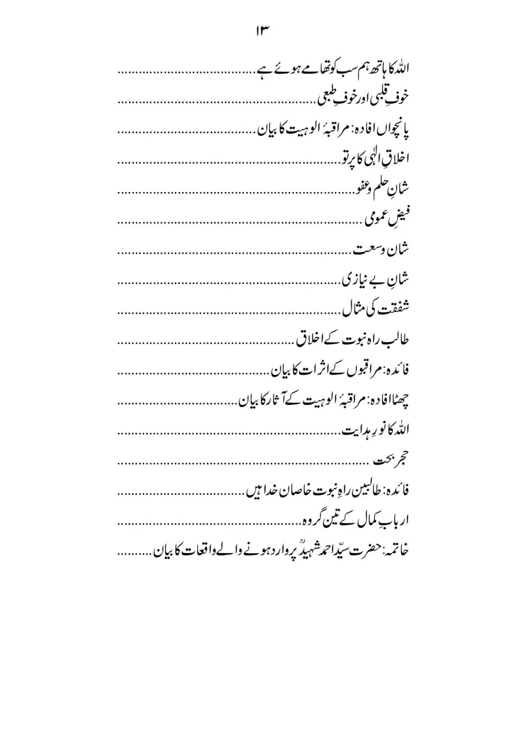 SIRAT_E_MUSTAQEEM_page-0013