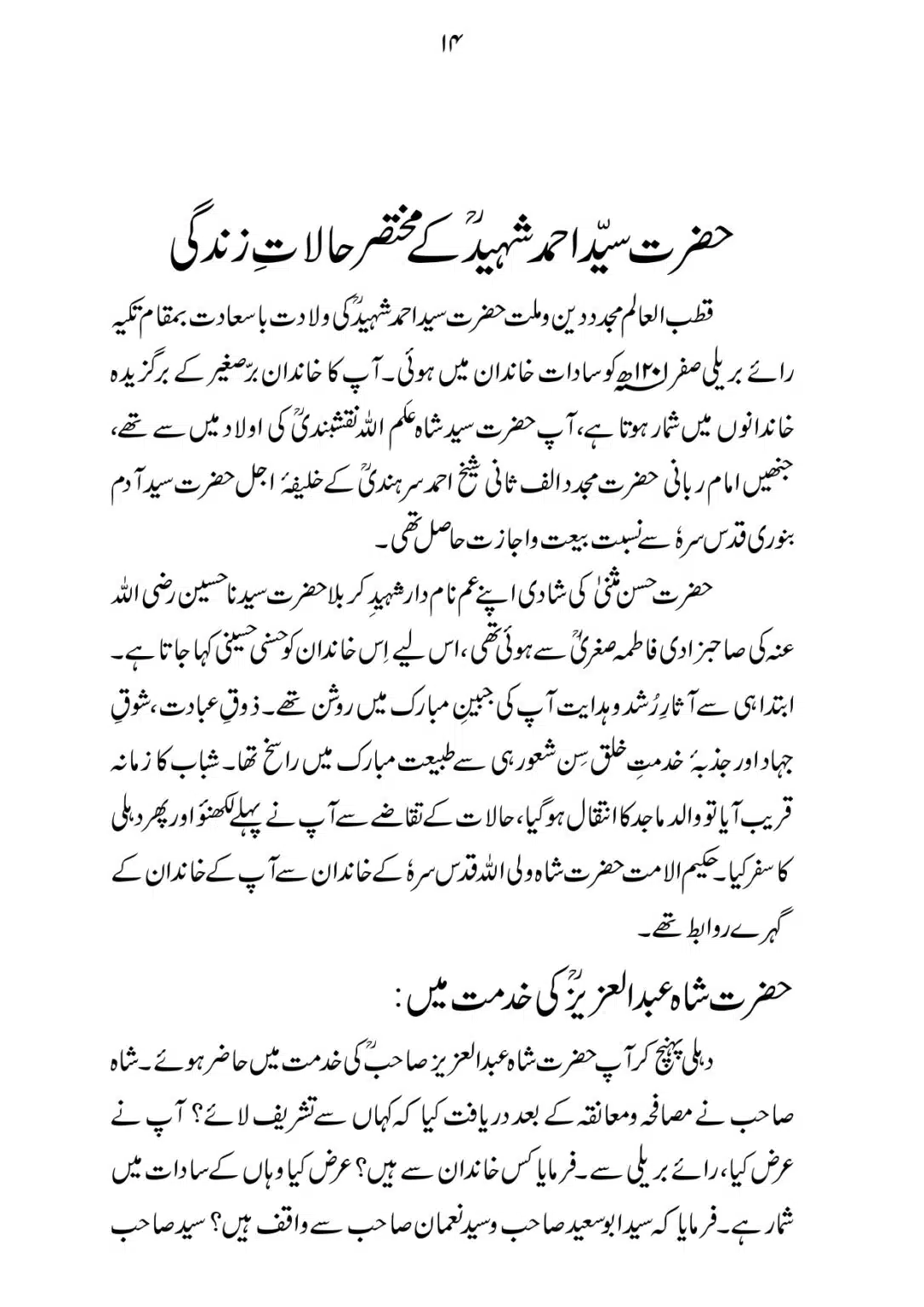 SIRAT_E_MUSTAQEEM_page-0014