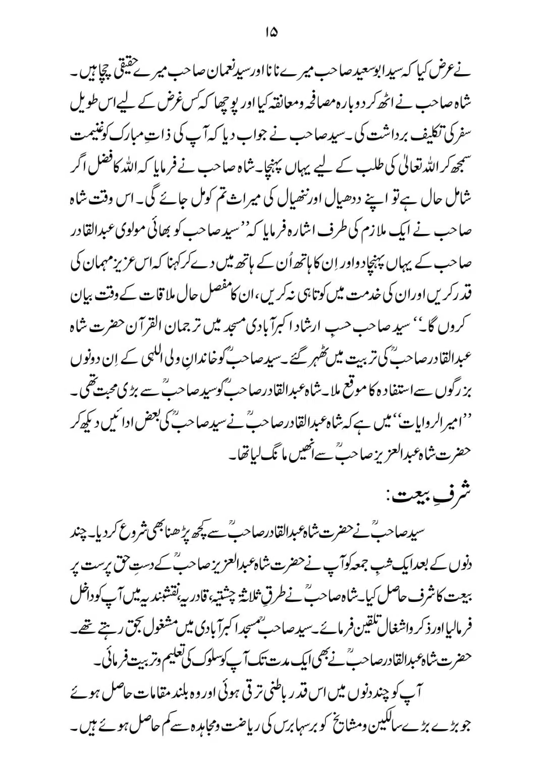 SIRAT_E_MUSTAQEEM_page-0015