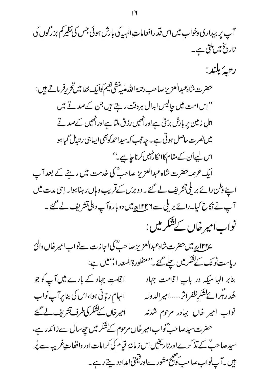 SIRAT_E_MUSTAQEEM_page-0016