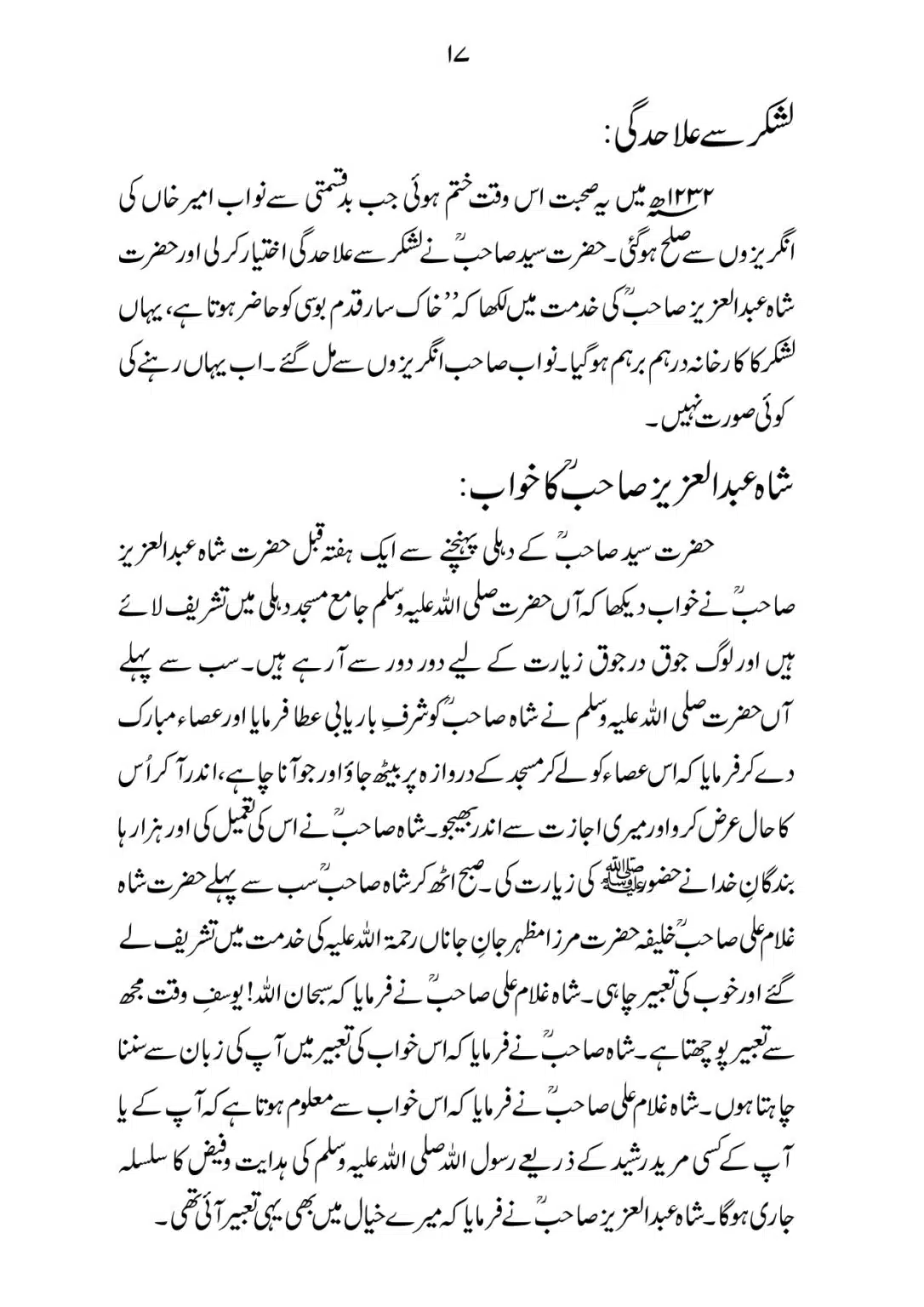 SIRAT_E_MUSTAQEEM_page-0017