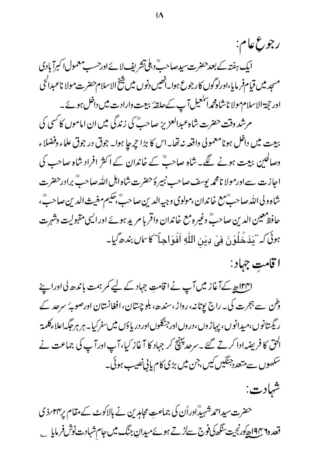 SIRAT_E_MUSTAQEEM_page-0018