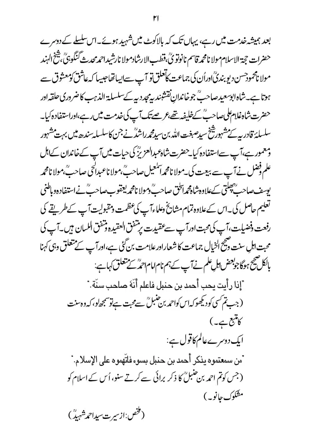 SIRAT_E_MUSTAQEEM_page-0021