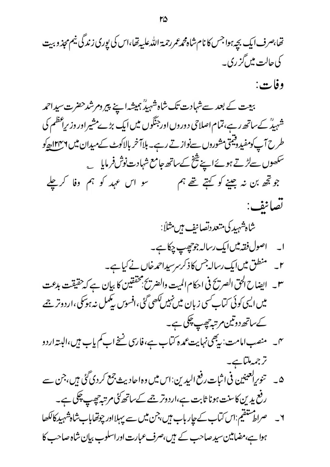 SIRAT_E_MUSTAQEEM_page-0025