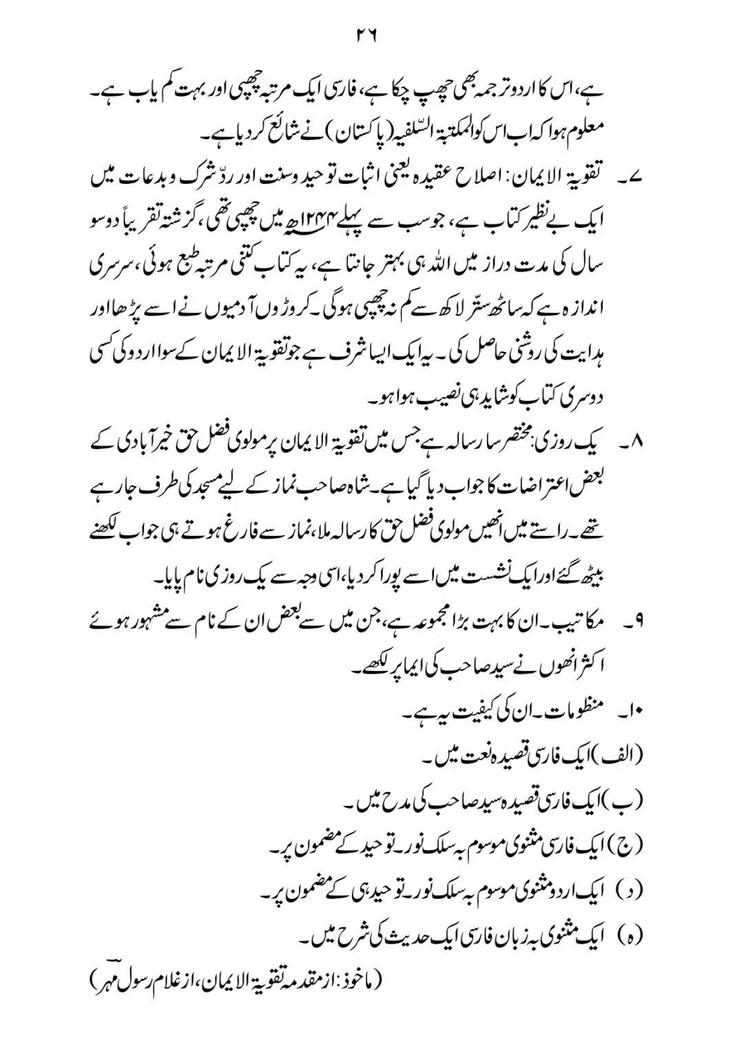 SIRAT_E_MUSTAQEEM_page-0026
