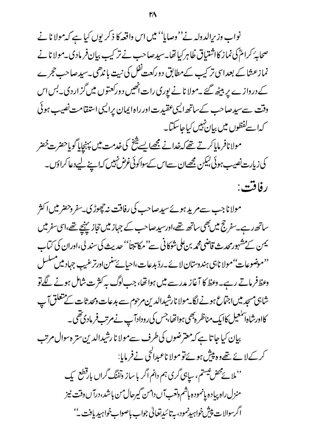SIRAT_E_MUSTAQEEM_page-0028