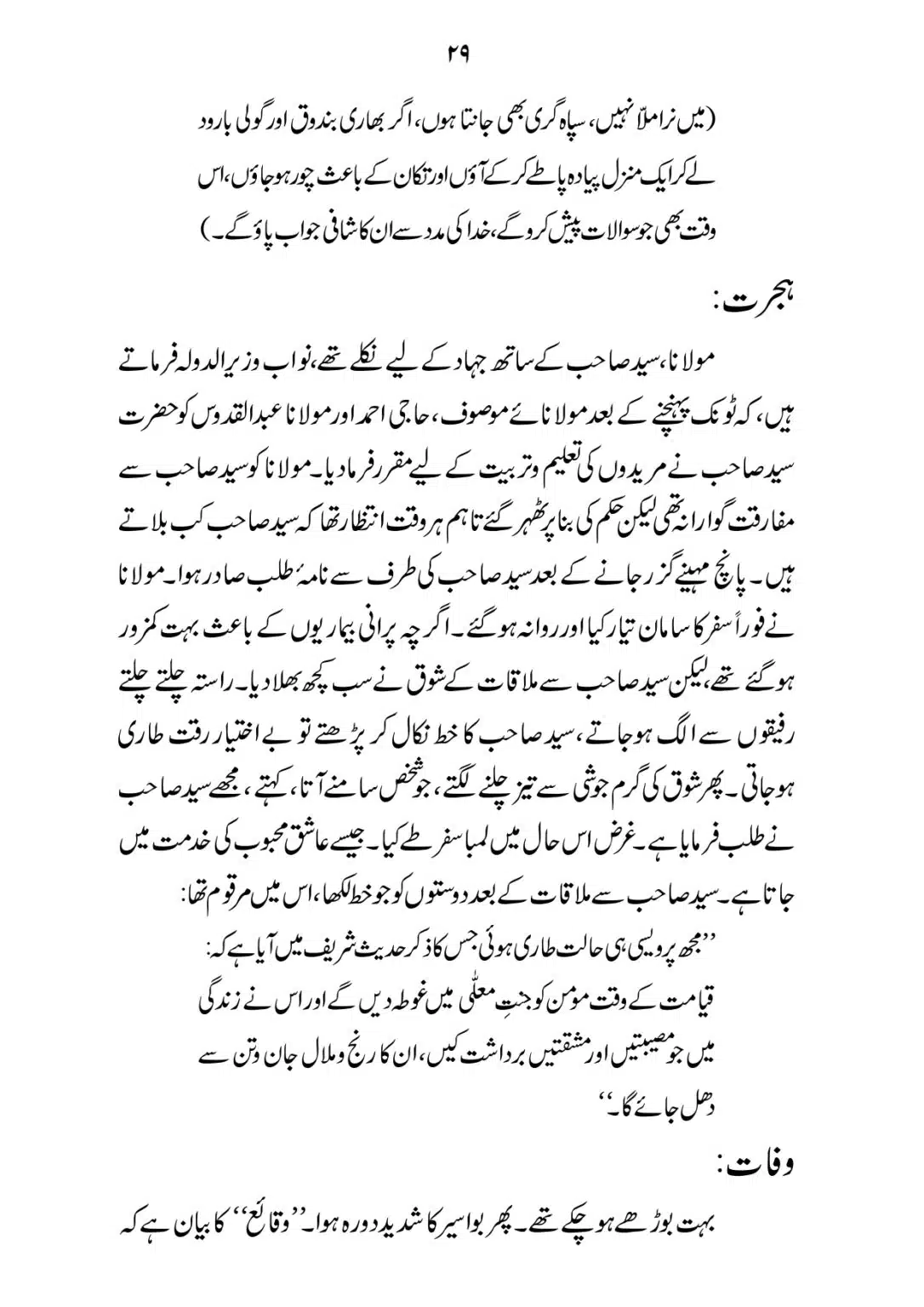 SIRAT_E_MUSTAQEEM_page-0029