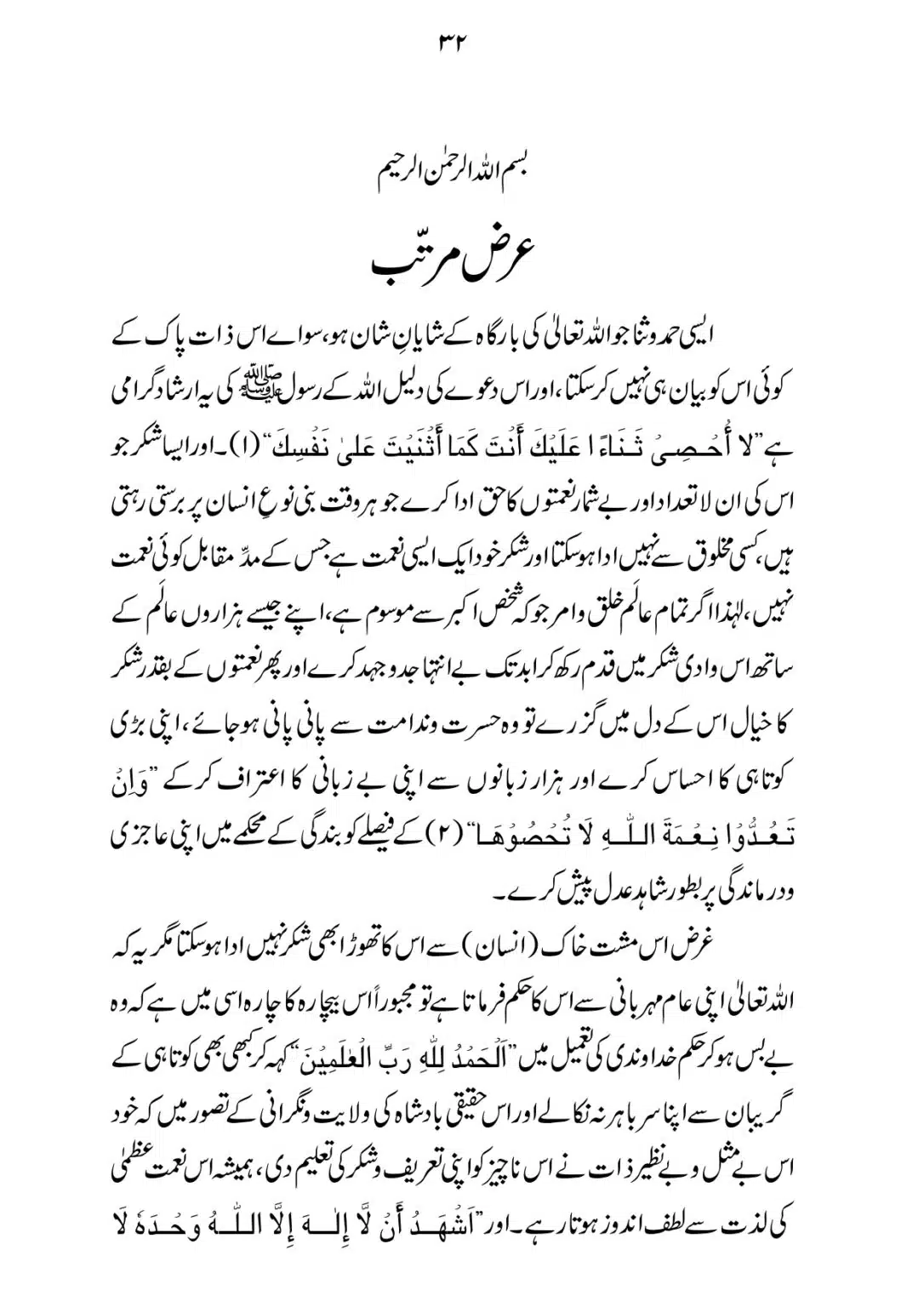 SIRAT_E_MUSTAQEEM_page-0032