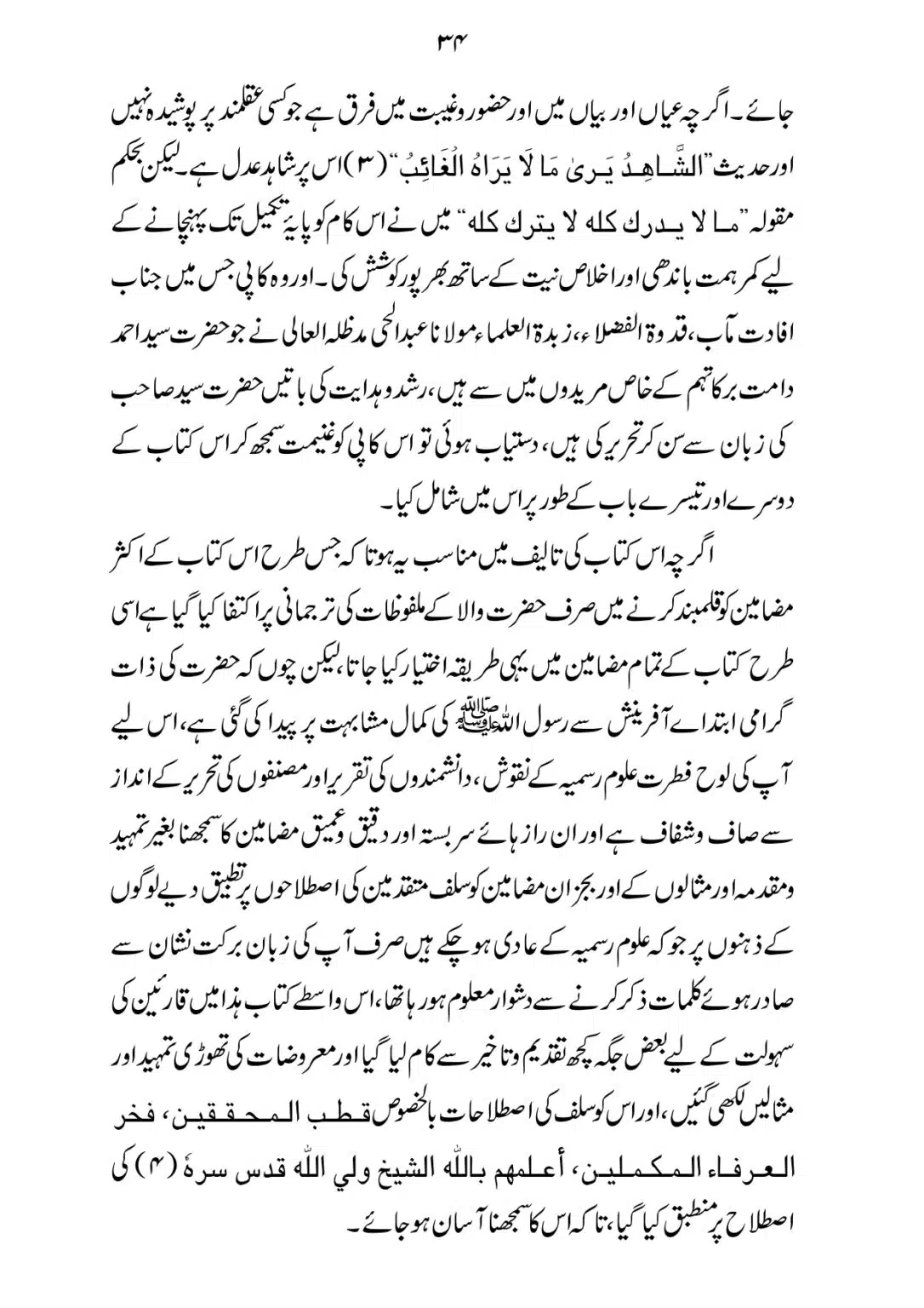 SIRAT_E_MUSTAQEEM_page-0034