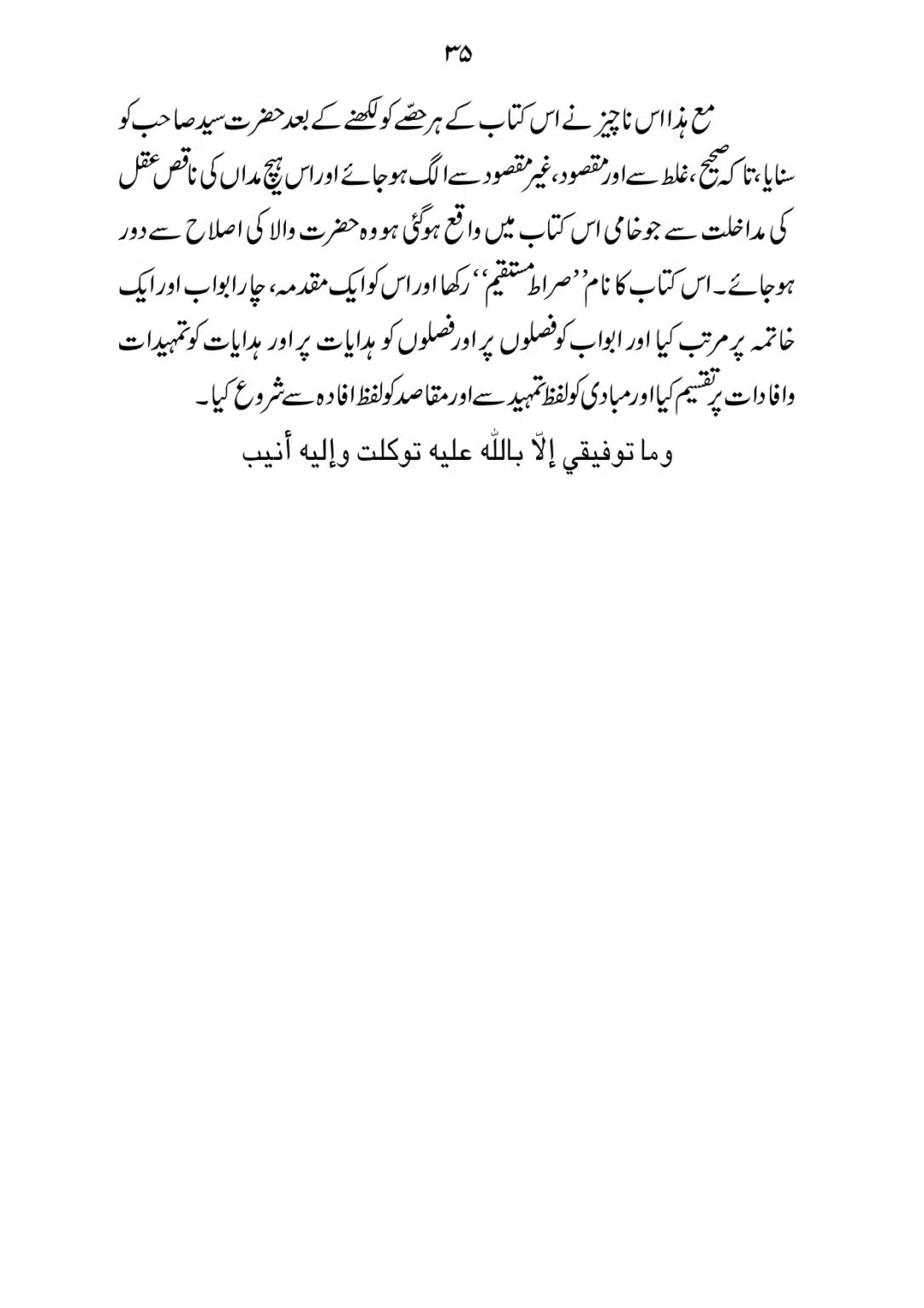 SIRAT_E_MUSTAQEEM_page-0035