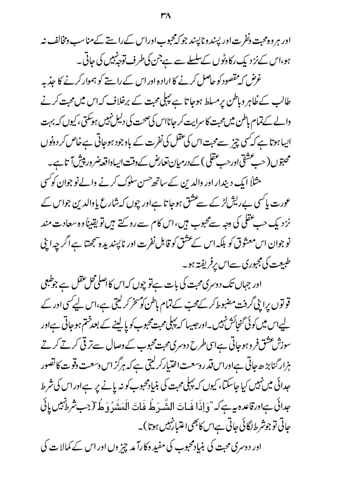 SIRAT_E_MUSTAQEEM_page-0038