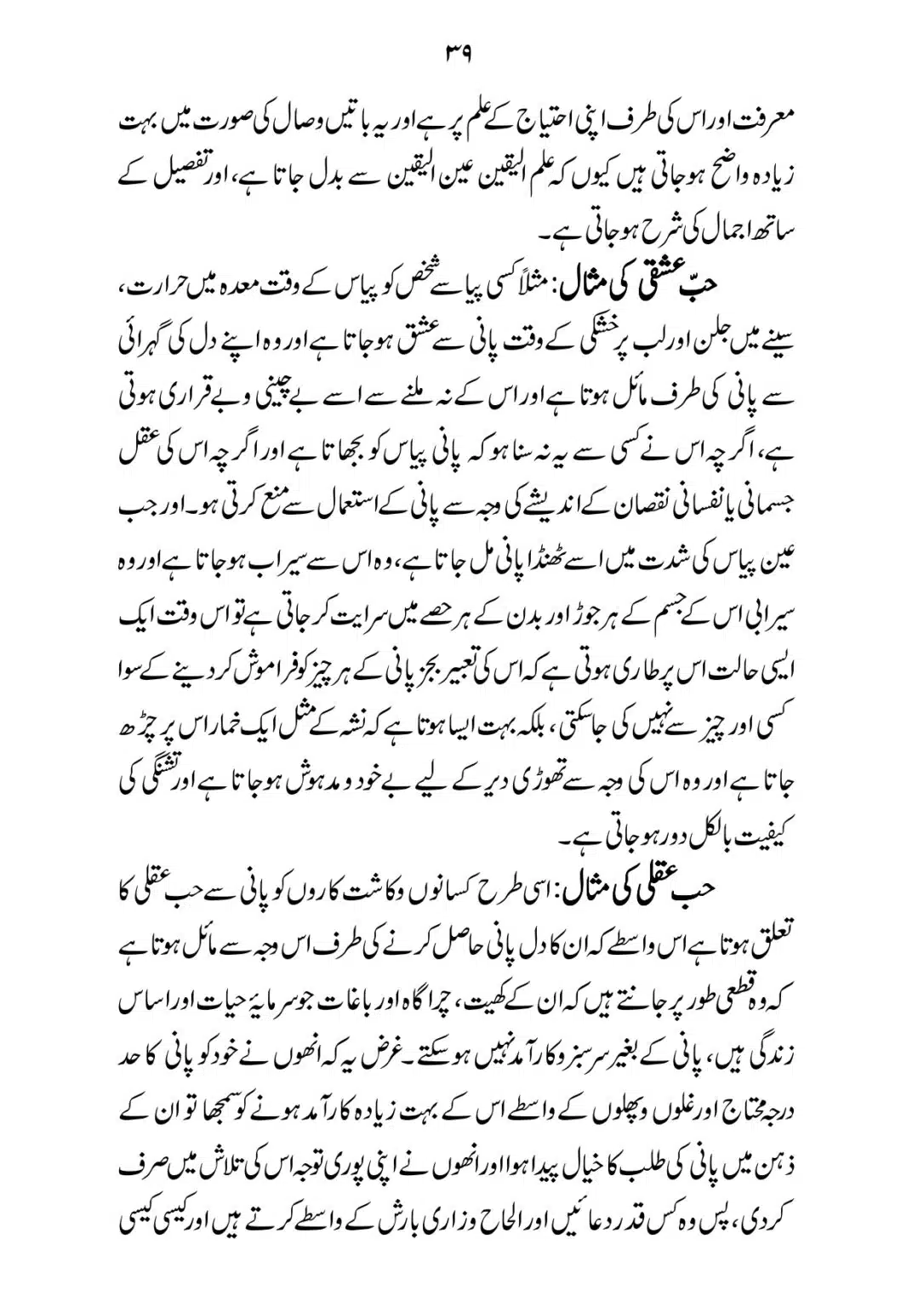 SIRAT_E_MUSTAQEEM_page-0039