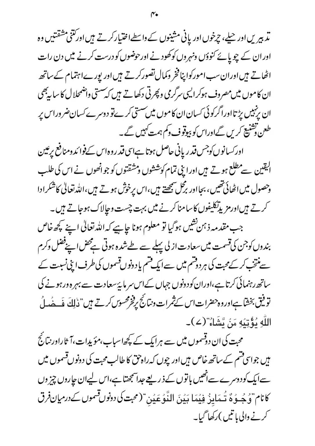 SIRAT_E_MUSTAQEEM_page-0040