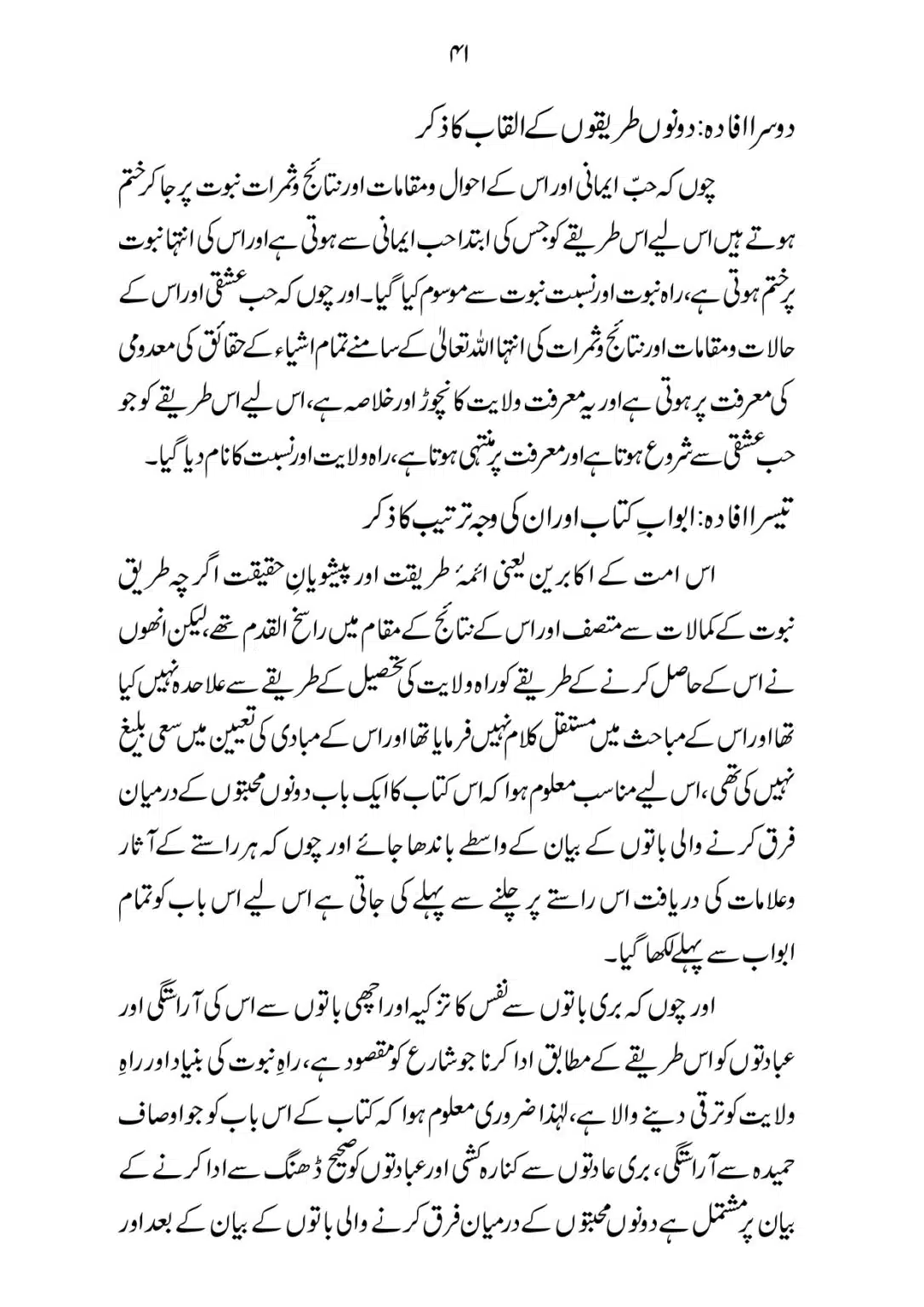 SIRAT_E_MUSTAQEEM_page-0041