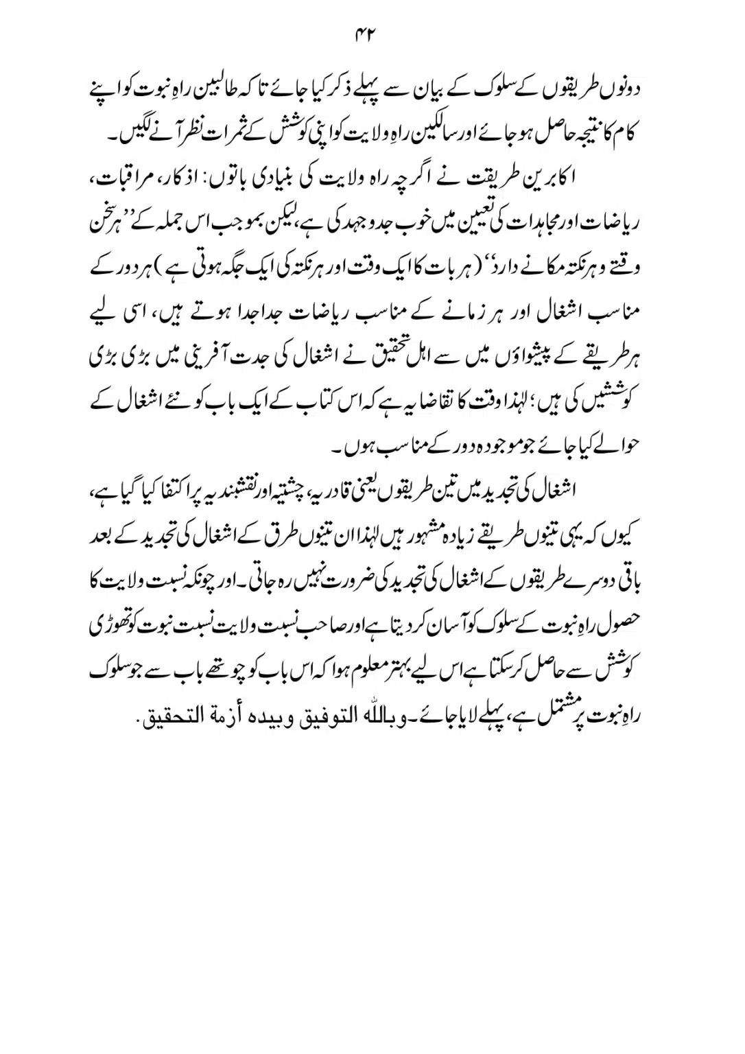 SIRAT_E_MUSTAQEEM_page-0042