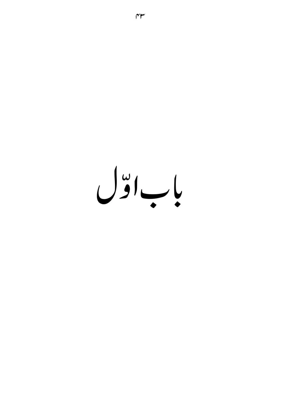 SIRAT_E_MUSTAQEEM_page-0043
