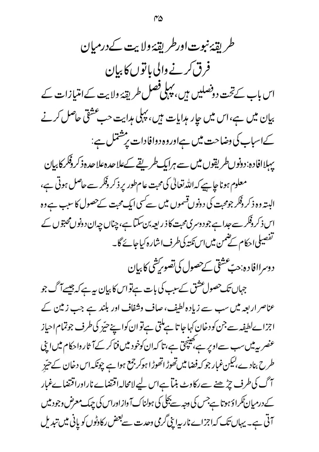 SIRAT_E_MUSTAQEEM_page-0045
